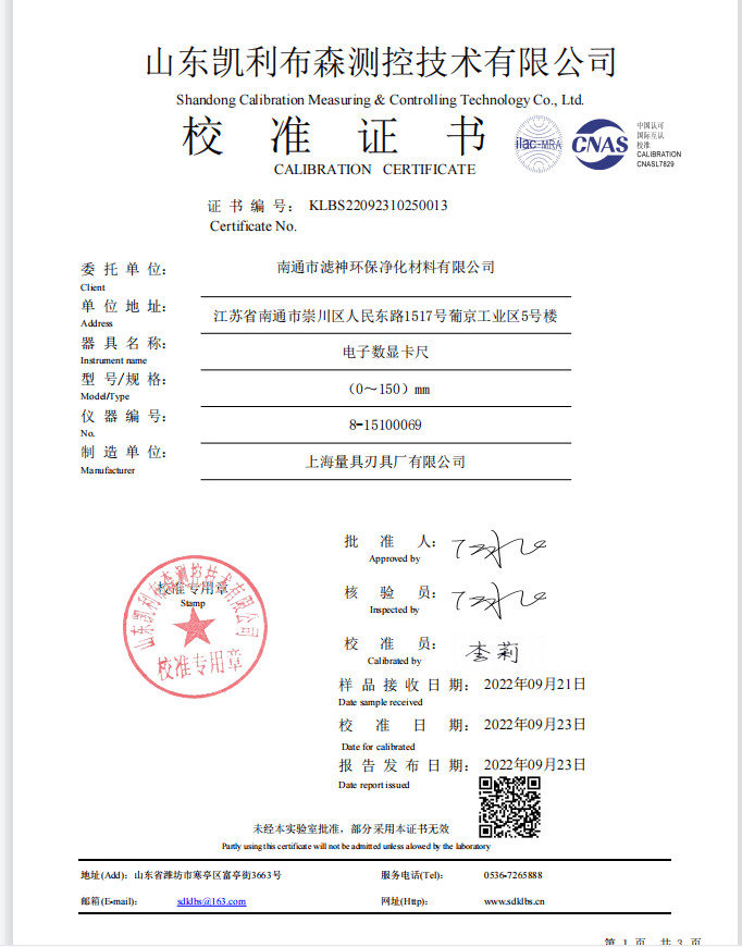 檢驗證書